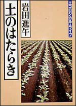 土のはたらき