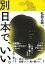 ［近江ARSいないいないばあBOOK］別日本で、いい。