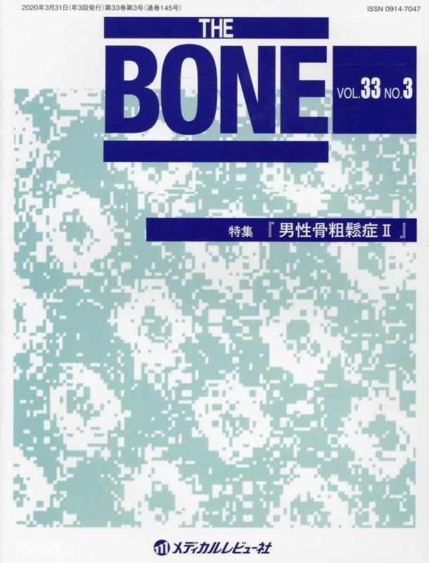 THE BONE（VOL．33 NO．3）