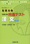 短期攻略 大学入学共通テスト 漢文〈改訂版〉