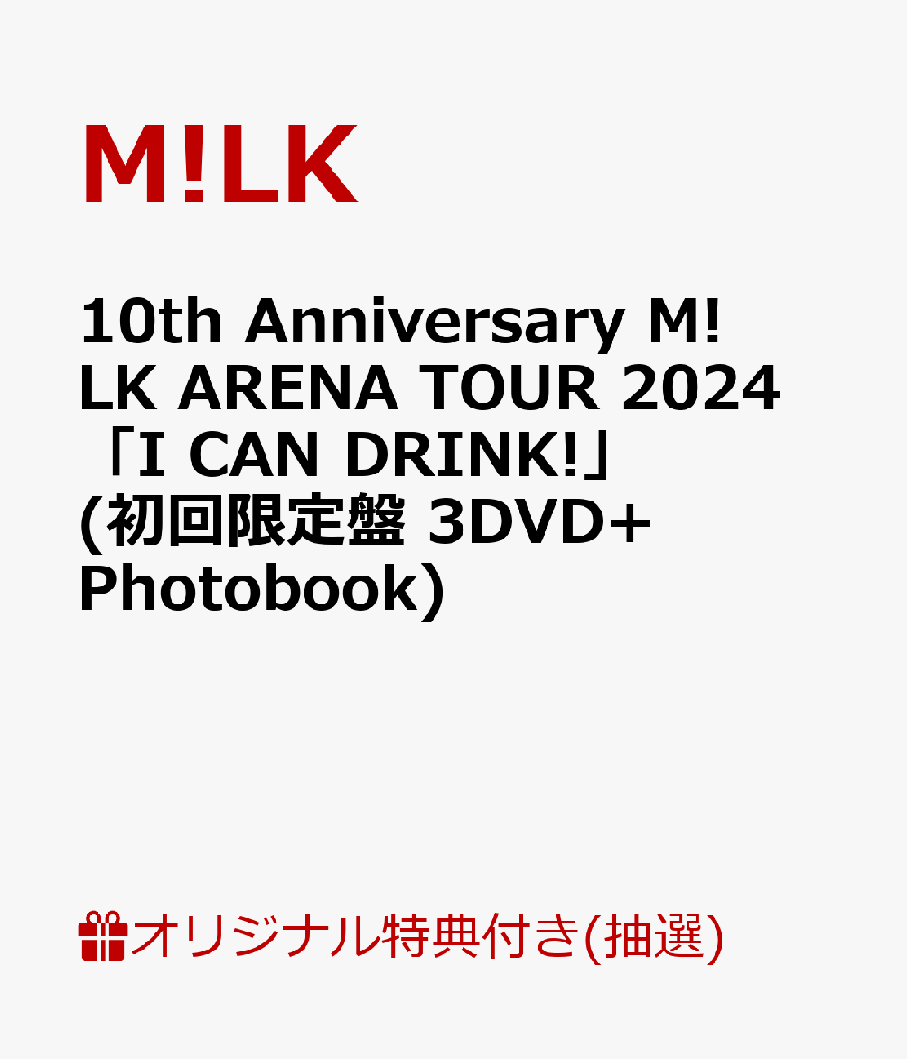 【楽天ブックス限定抽選特典】【仙台サンプラザホール来場者限定】【クレジットカード決済限定】10th Anniversary M!LK ARENA TOUR 2024 「I CAN DRINK!」(初回限定盤 3DVD+Photobook)【会場予約対象】(会場抽選権)