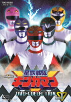 星獣戦隊ギンガマン DVD COLLECTION VOL.1