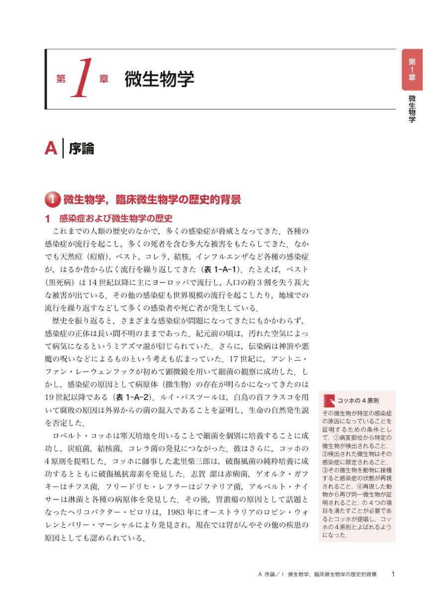 最新臨床検査学講座 臨床微生物学 第2版 [ 松本 哲哉 ] 2