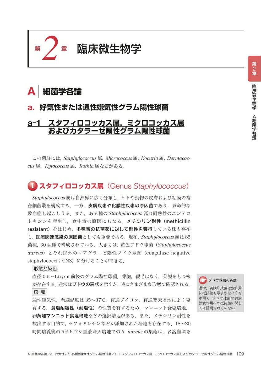 最新臨床検査学講座 臨床微生物学 第2版 [ 松本 哲哉 ] 3