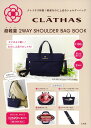 楽天楽天ブックスCLATHAS 超軽量 2WAY SHOULDER BAG BOOK