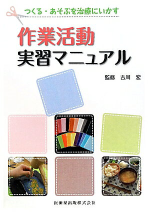 作業活動実習マニュアル