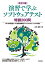 ［改訂3版］演習で学ぶソフトウェアテスト 特訓200問 --JSTQB認定テスト技術者資格 Foundation Level対応