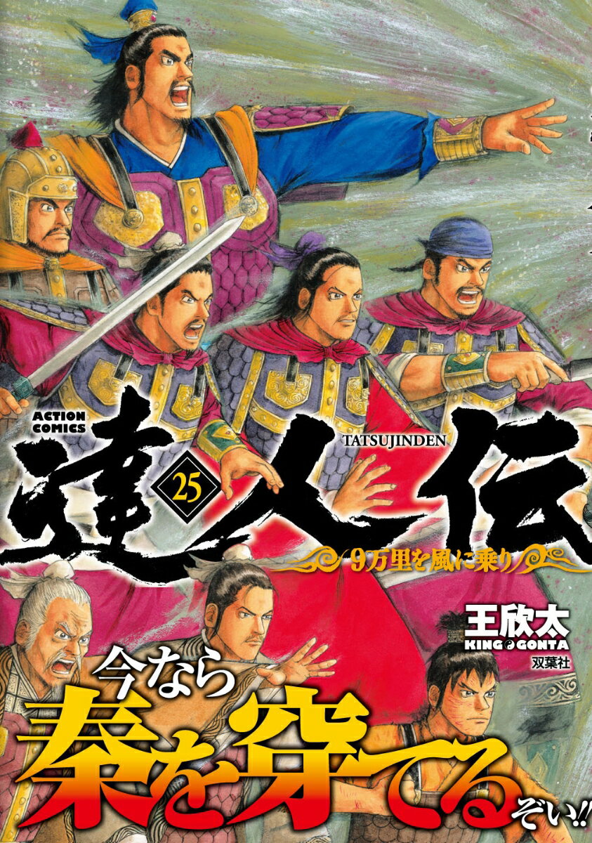 達人伝～9万里を風に乗り～(25) (アクショ...の紹介画像2