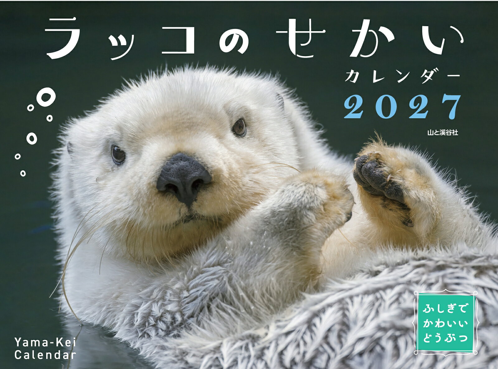 YamaーKei　Calendar 2027 山と溪谷社 山と溪谷社発行年月：2026年10月06日 予約締切日：2026年06月25日 ISBN：9784635863971 本 ホビー・スポーツ・美術 カメラ・写真 カメラ ホビー・スポーツ・美術 美術 その他 科学・技術 動物学 カレンダー・手帳・家計簿 カレンダー 動物・自然