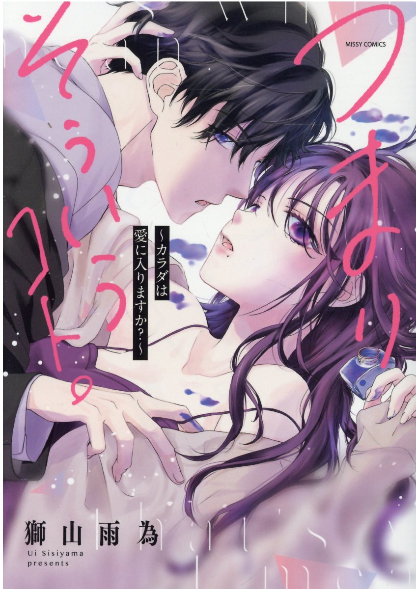 つまりそういうコト。