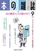 本の雑誌435号2019年9月号