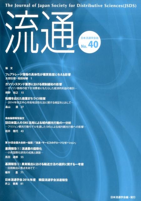 流通（No．40）
