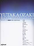 やさしいピアノソロ　尾崎豊　ベストコレクション