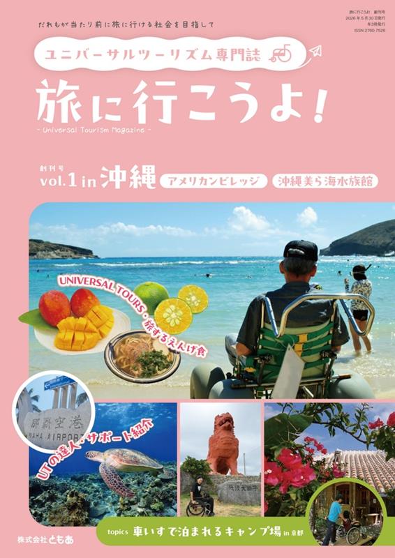 旅に行こうよ! 創刊号