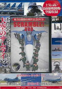 【バーゲン本】SCRAMBLE！DVD-航空自衛隊60周年記念DVD