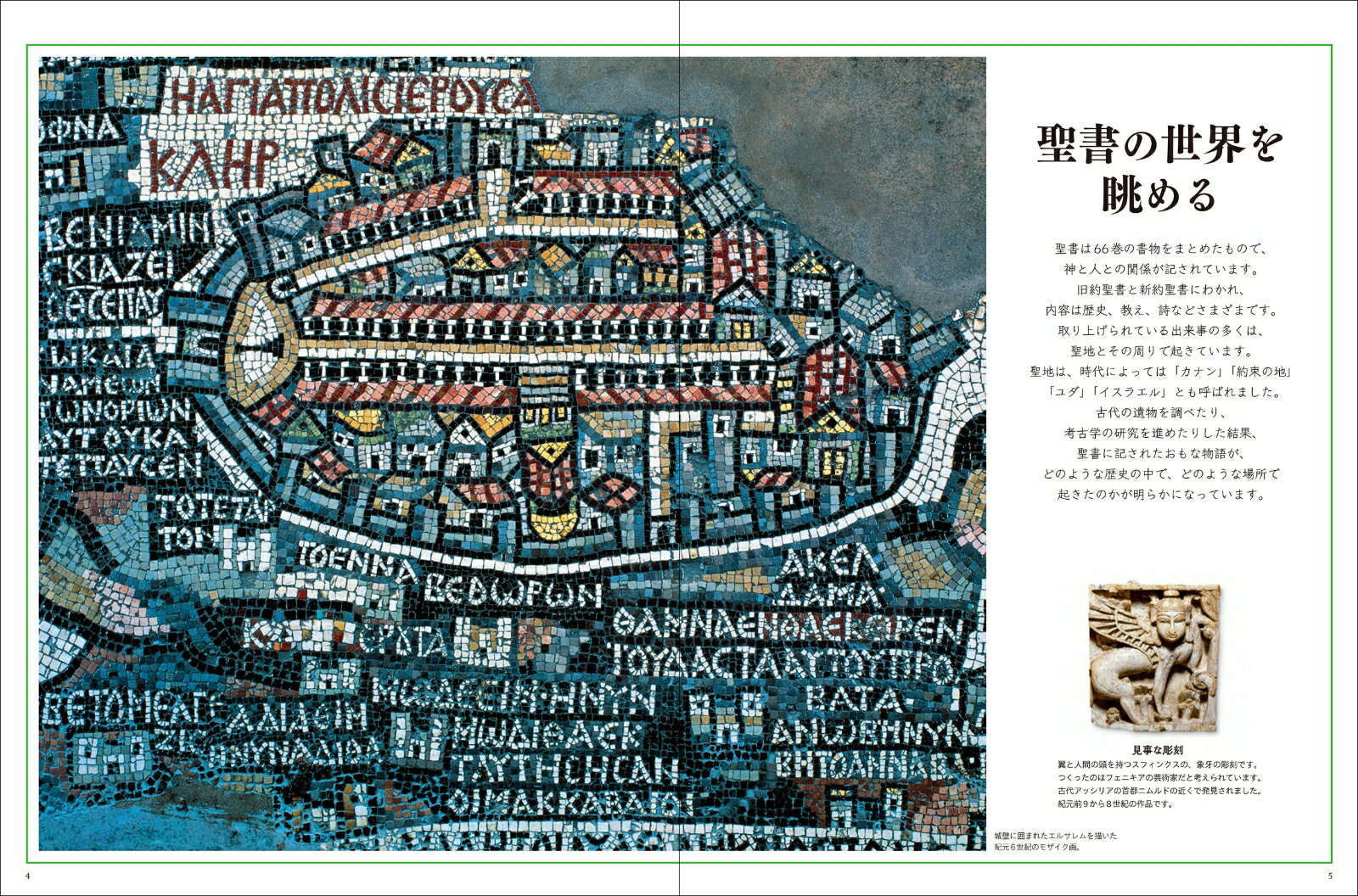 地図でみる聖書ものがたり [ ステファン・モティエ ] 2