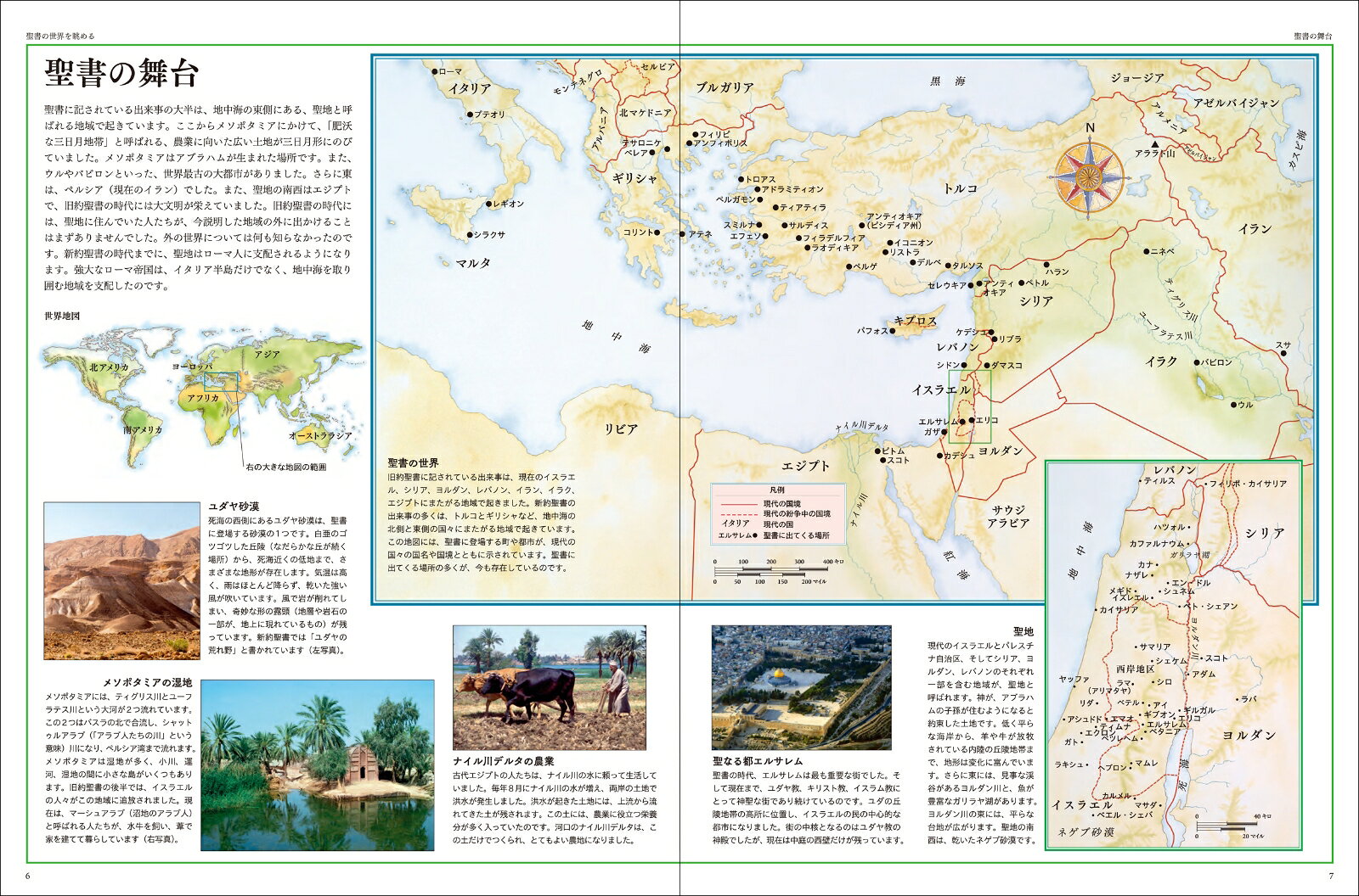 地図でみる聖書ものがたり [ ステファン・モティエ ] 3