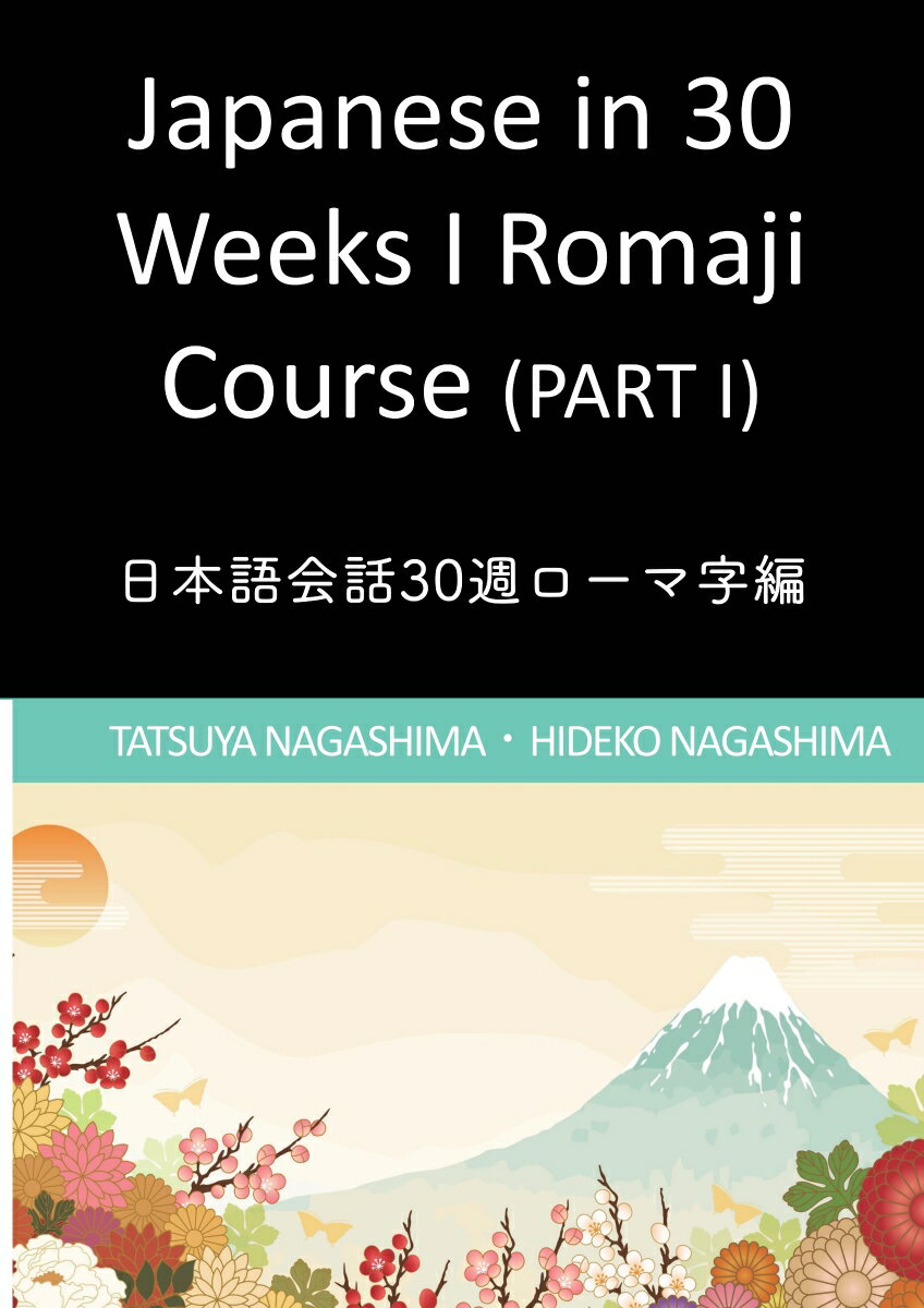 【POD】Japanese in 30 Weeks I Romaji Course (Part I) 日本語会話30週Iローマ字編（パートI） [ 長島達也 ]