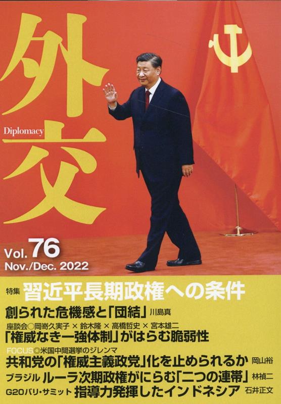 外交（Vol．76）