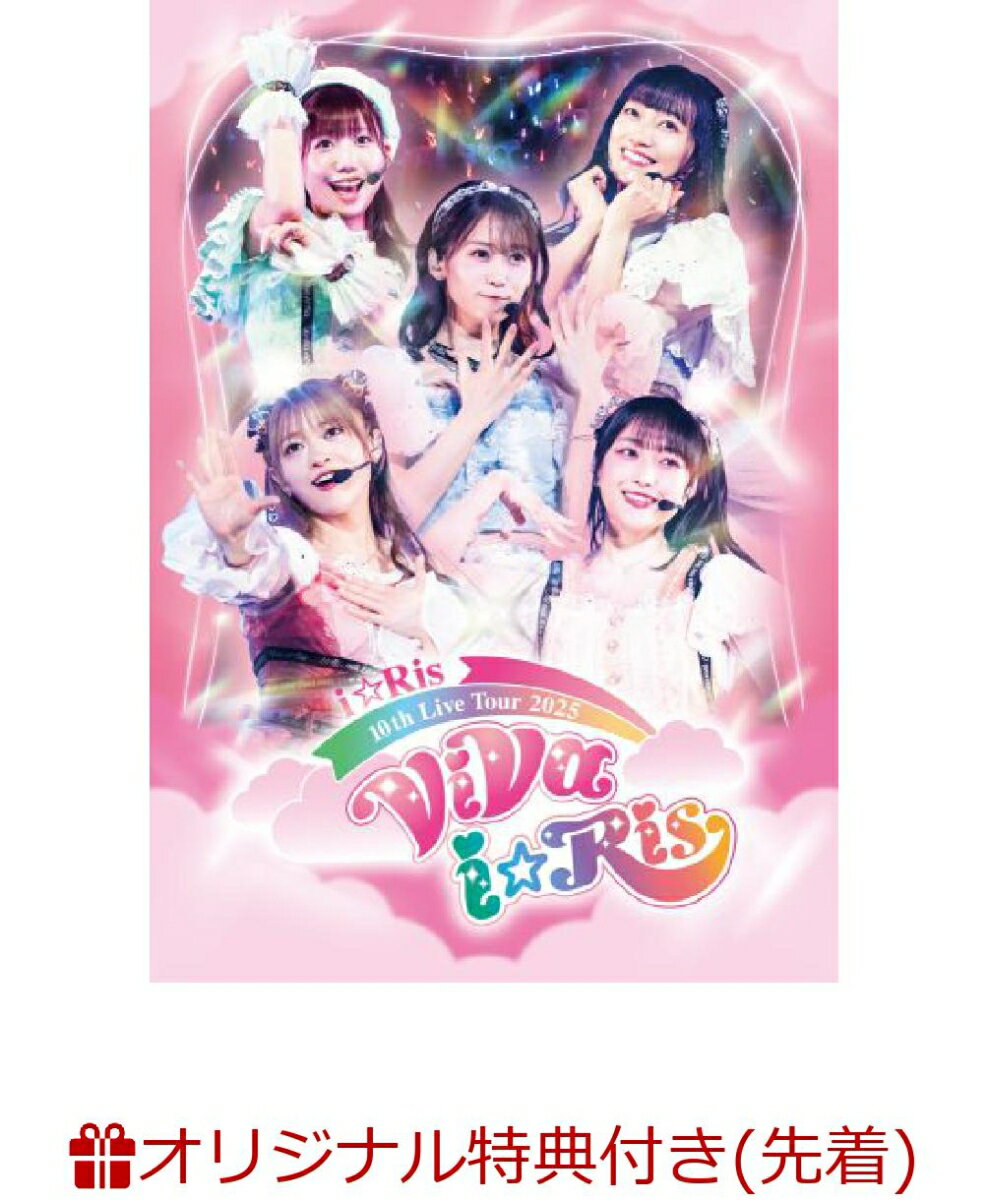 i☆Ris 10th Live Tour 2025 〜ViVa i☆Ris〜(内容未定)【楽天ブックス限定先着特典】