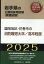 盛岡地区・花巻市の消防職短大卒／高卒程度（2025年度版）