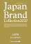 Japan Brand Collection 2020 長野版 東京五輪特別号 1,200円