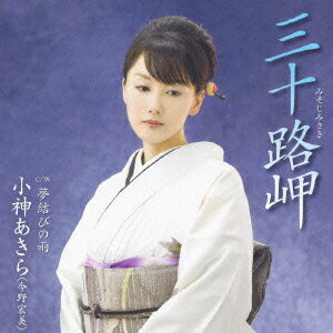 今野宏美ミソジミサキ コンノヒロミ 発売日：2007年08月29日 予約締切日：2007年08月22日 MISOJI MISAKI JAN：4540774403974 LACMー4397 (株)バンダイナムコアーツ (株)バンダイナムコアーツ [Disc1] 『三十路岬』／CD アーティスト：今野宏美 曲目タイトル： &nbsp;1. 三十路岬 [4:17] &nbsp;2. 夢結びの雨 [4:18] &nbsp;3. 三十路岬 (オリジナルカラオケ) [4:17] &nbsp;4. 夢結びの雨 (オリジナルカラオケ) [4:16] CD アニメ 国内アニメ音楽