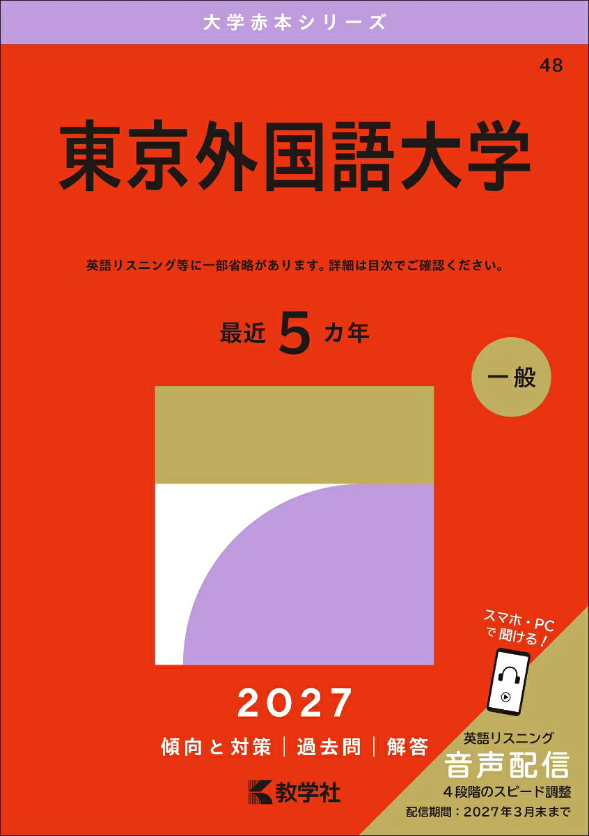 東京外国語大学