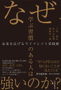 なぜ 学ぶ習慣のある人は強いのか？ 未来を広げるライフシフト実践術 徳岡 晃一郎