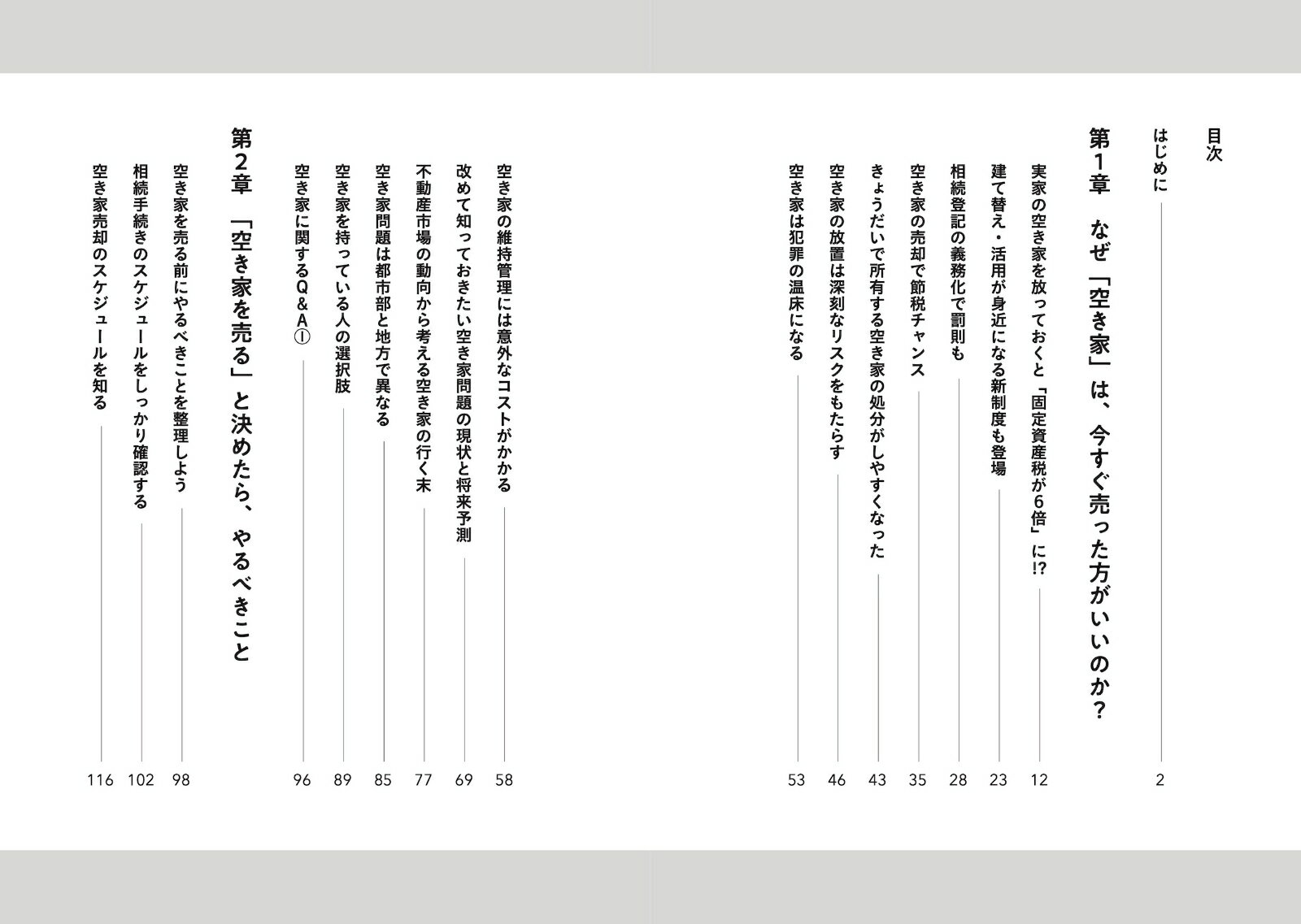 空き家は今すぐ売りなさい [ 小島 一茂 ] 3