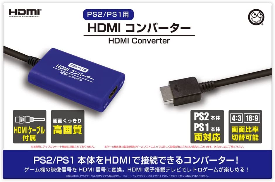 【PS2/PS1用】HDMIコンバーター
