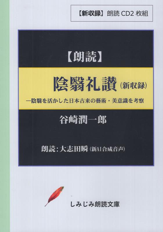 陰翳礼讃
