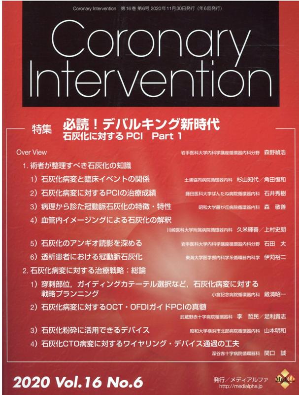 Coronary Intervention（Vol．16 No．6（202）