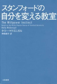 【サイン本】スタンフォードの自分を変える教室