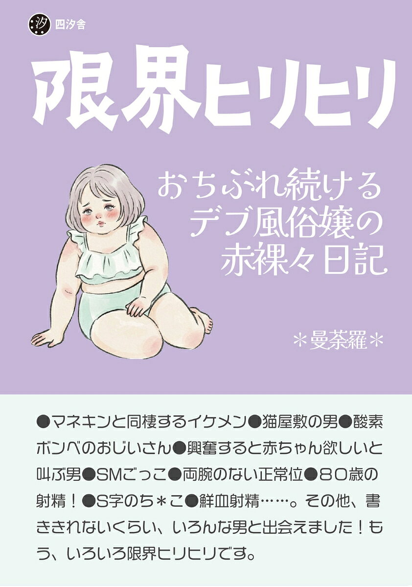 限界ヒリヒリ