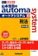 山本浩司のautoma system(10)第4版 2,160円