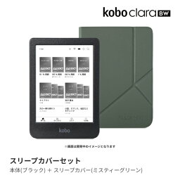 Kobo Clara BW スリープカバー（ミスティーグリーン）セット