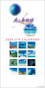 JTA「美ら島物語」(2026年1月始まりカレンダー)