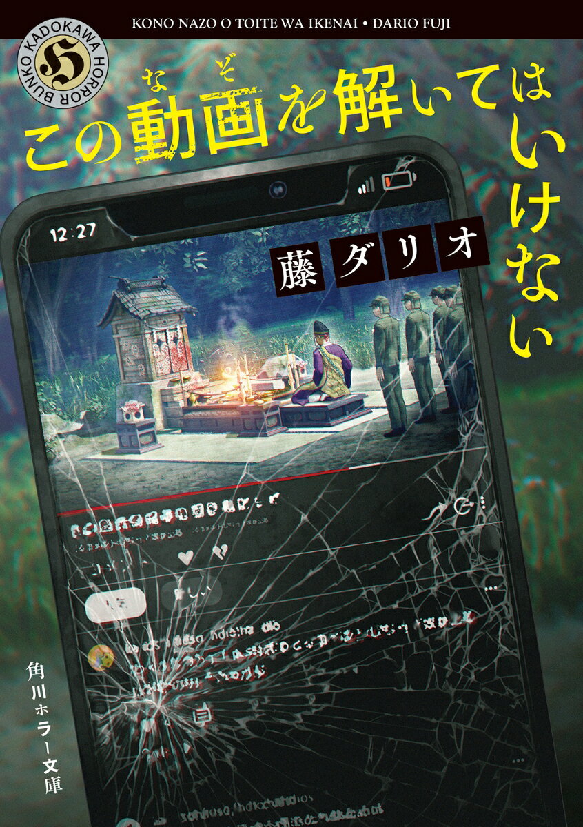 大学生が見つけた謎の儀式の動画。視聴した後に周りの友人が謎の死を遂げる中、解呪のヒントはそこにあると考え、残りのフィルムを見つけようとする。全てのヒントは映像の中に隠されているーー。