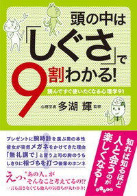 頭の中は「しぐさ」で9割わかる！