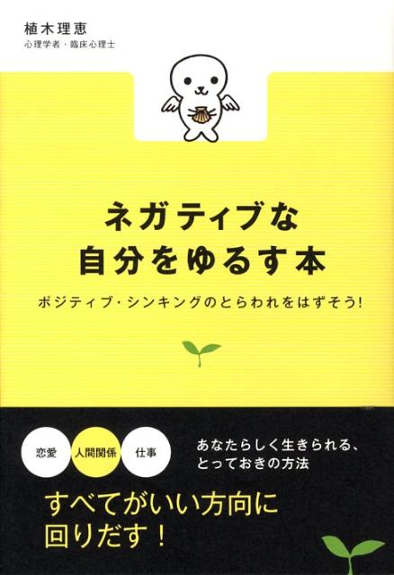 ネガティブな自分をゆるす本