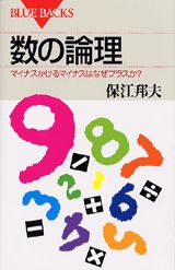 数の論理