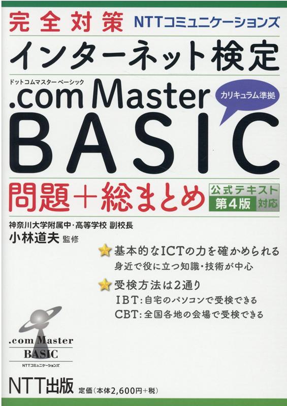 基本的なＩＣＴの力を確かめられる。身近で役に立つ知識・技術が中心。受検方法は２通り。ＩＢＴ：自宅のパソコンで受検できる。ＣＢＴ：全国各地の会場で受検できる。