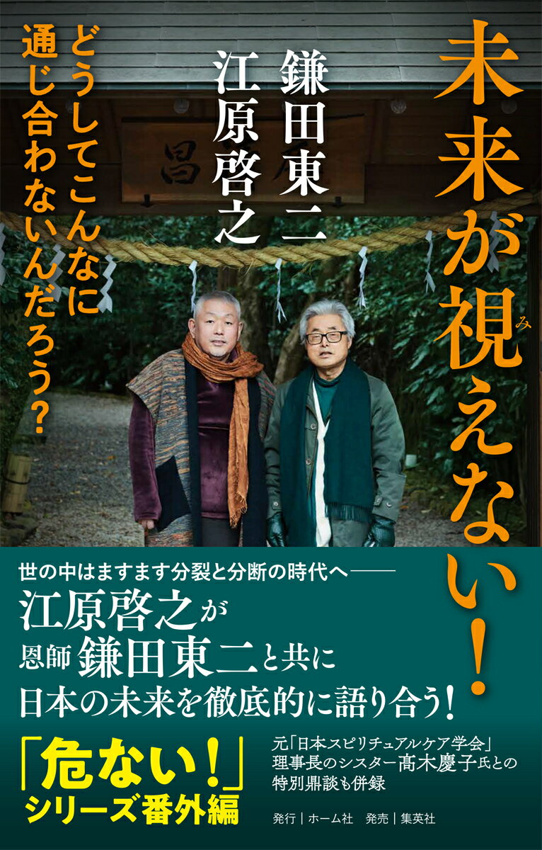 未来が視えない! どうしてこんなに通じ合わないんだろう?