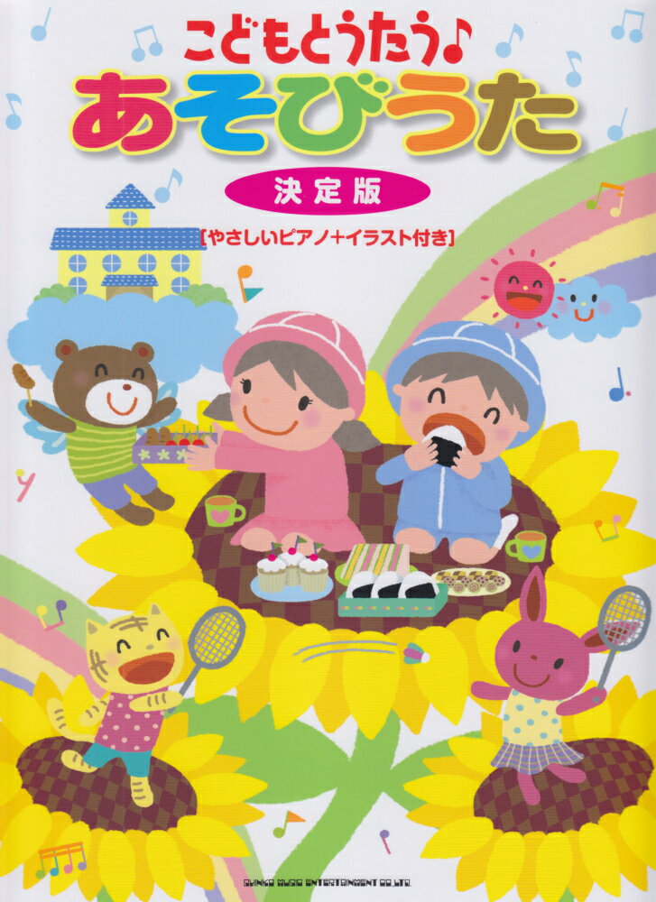 こどもとうたう♪あそびうた