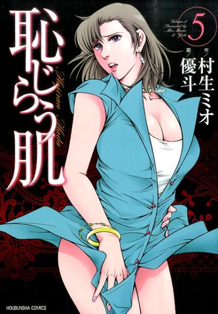 恥じらう肌（5）