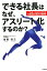 できる社長はなぜ、アスリート化するのか？