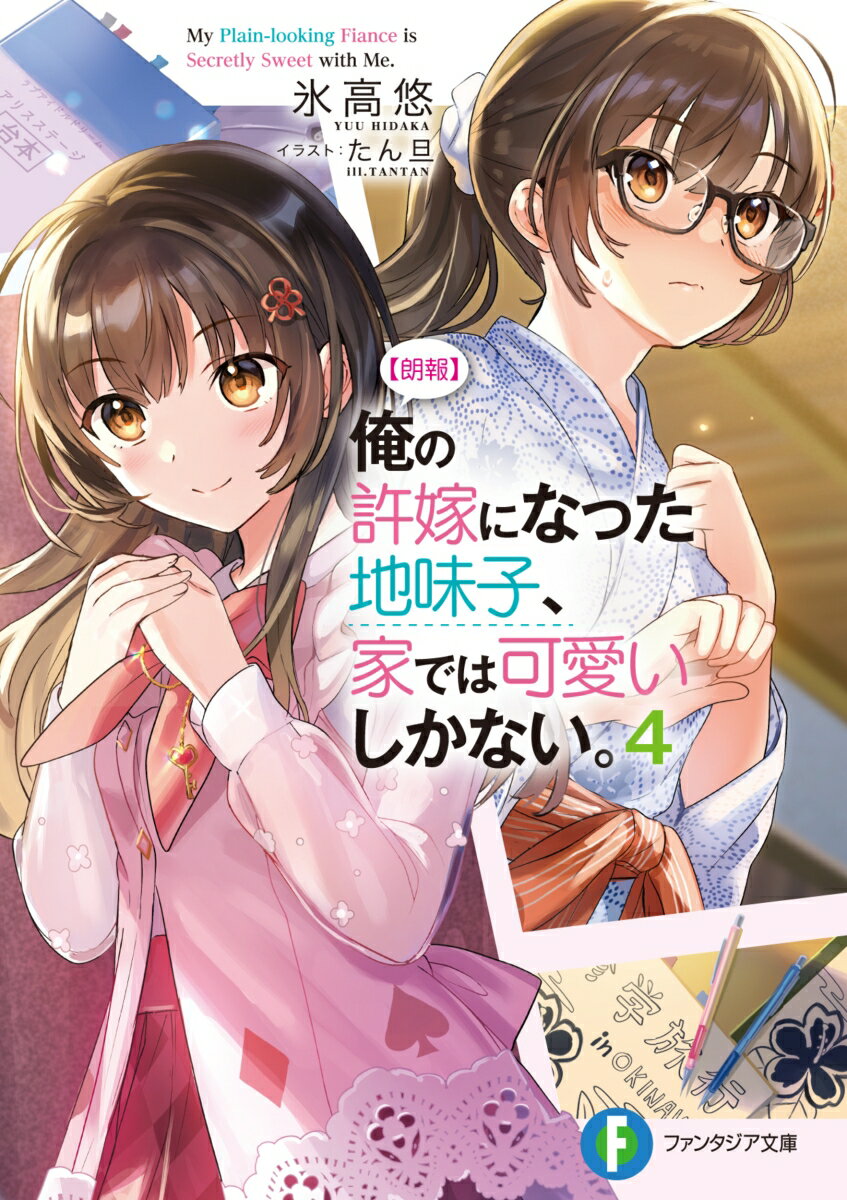 ★今回は私、綿苗結花が紹介★ついにきました、遊くんと行く沖縄への修学旅行！さらに、私とらんむ先輩のライブも決定！？嬉しいことが次々と決まるけど、ハプニングも続出して！？