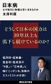 低所得・低物価・低金利・低成長の「４低」＝「日本病」に喘ぐニッポンを、気鋭のエコノミストが分析！