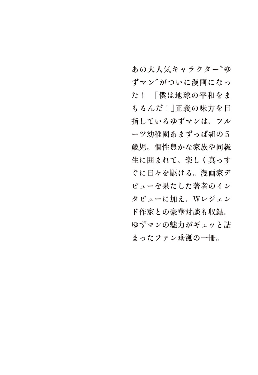 まいんち ゆずマン (集英社文庫(日本)) [...の紹介画像2